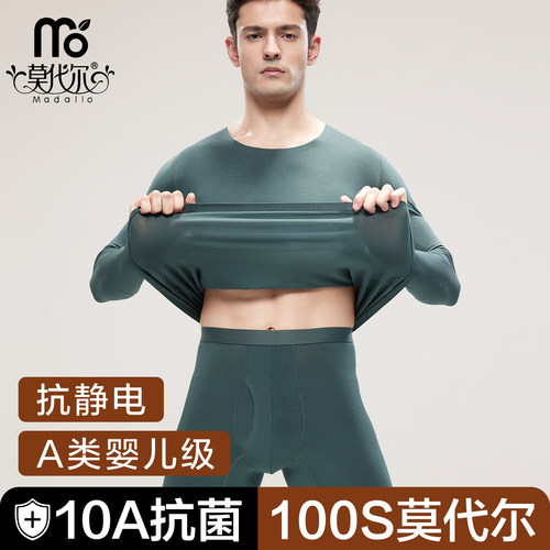 莫代尔100S无痕男士保暖套装