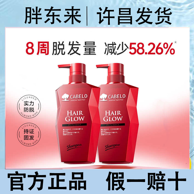 胖东来洗发水防脱卡蓓诺育发生发男士止痒控油官方旗舰店正品同款