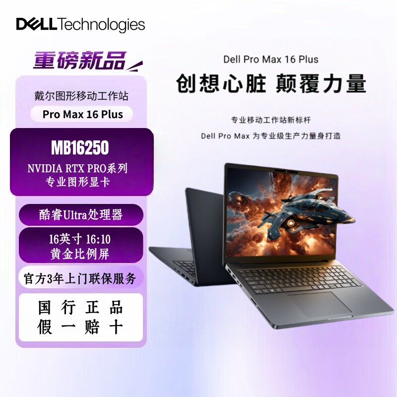 戴尔Dell Plus MB16250 MB18250图形移动工作站笔记本电脑官翻机