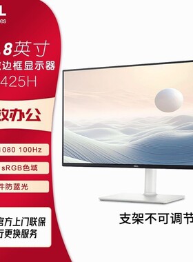 Dell/戴尔S2425H S2425HS S2425HSM高刷24英寸显示器办公高刷官翻