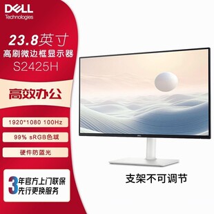 S2425HSM高刷24英寸显示器办公高刷官翻 S2425HS Dell 戴尔S2425H