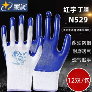夏季 尼龙丁腈耐磨防水防油干活带胶劳保 红宇n529薄款 星宇手套正品