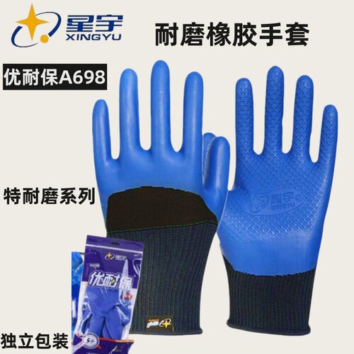 星宇手套加厚耐磨工地干活橡胶