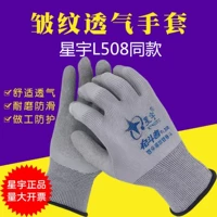 星宇手套 Страхование труда L508 Подлинный износ -устойчивый, дышащий, водонепроницаемый, анти -слабый морщин, латексная резина