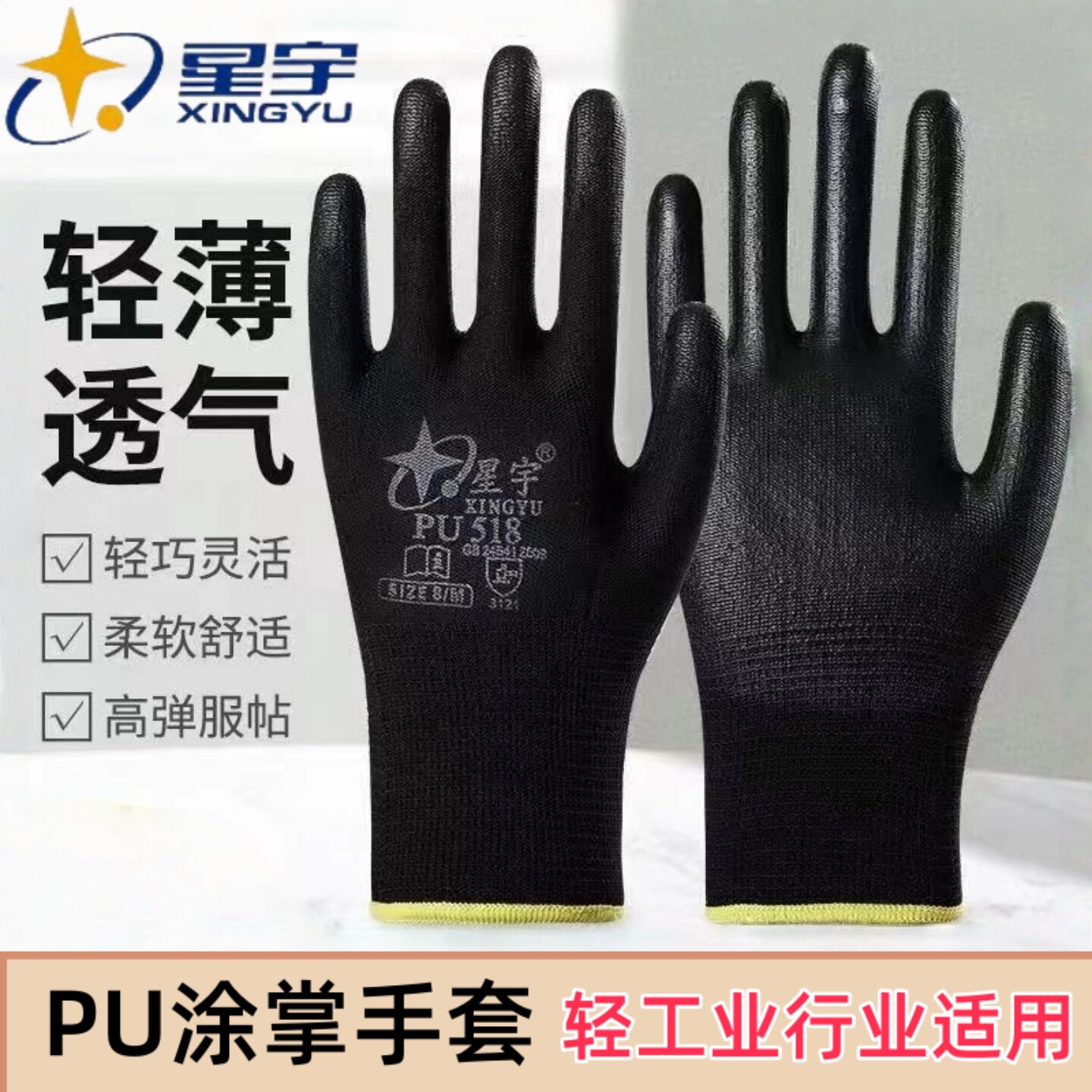 星宇手套劳保PU518涂掌薄款透气防滑防静电工作打包电子尼龙正品