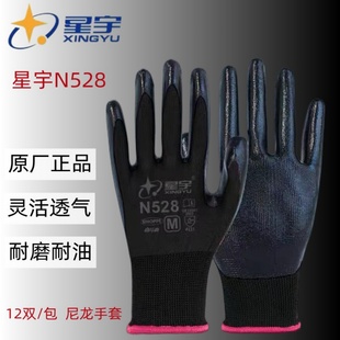 N518耐磨透气防油黑色工作工地丁腈胶皮橡胶 星宇劳保手套n528正品
