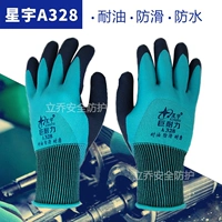 星宇手套 Страхование труда A338A328 Подлинное анти -скольжение нефтяного масла -устойчивого и устойчивого к толстой строительной площадке.