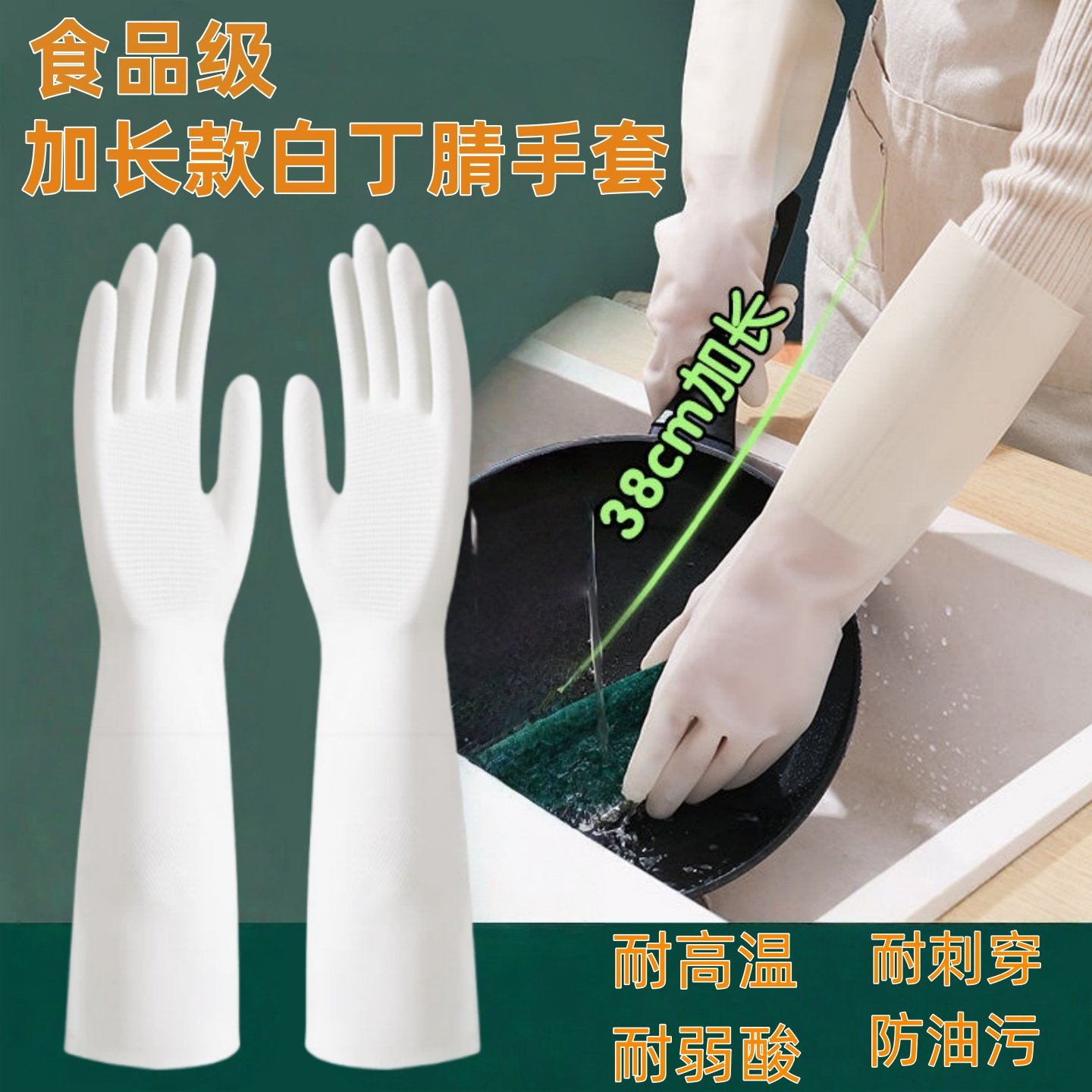 家务清洁手套加长加厚洗碗厨房洗衣服耐高温耐用白色乳胶橡胶丁腈,家庭/个人清洁工具,常规家务手套,淘宝优惠券,粉丝福利购,淘宝优惠卷