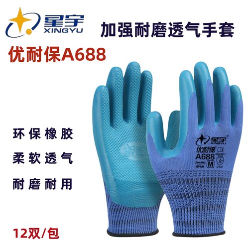 星宇手套a688正品a698耐磨透气