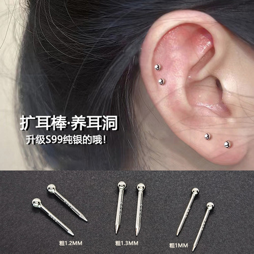 潮普99纯银耳钉尖头耳针粗耳棒