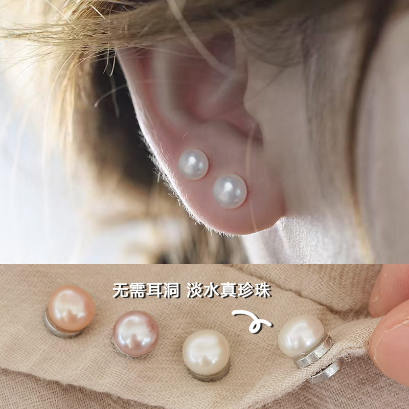 淡水真珍珠耳夹无耳洞磁吸高级感简约百搭天然新款耳钉耳饰,饰品/流行首饰/时尚饰品新,耳夹,淘宝优惠券,粉丝福利购,淘宝优惠卷
