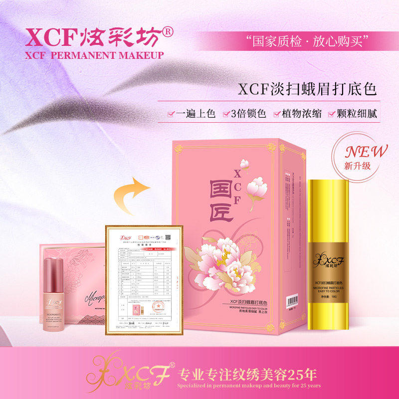 xcf炫彩坊淡扫蛾眉色料淡扫灰咖色乳半永久纹绣纹眉打底色正品