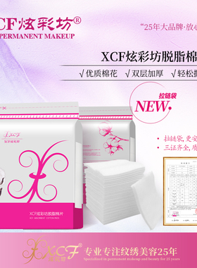 炫彩坊脱脂棉片XCF美容院专用敷湿棉片纹绣加厚卸妆棉脱脂棉花
