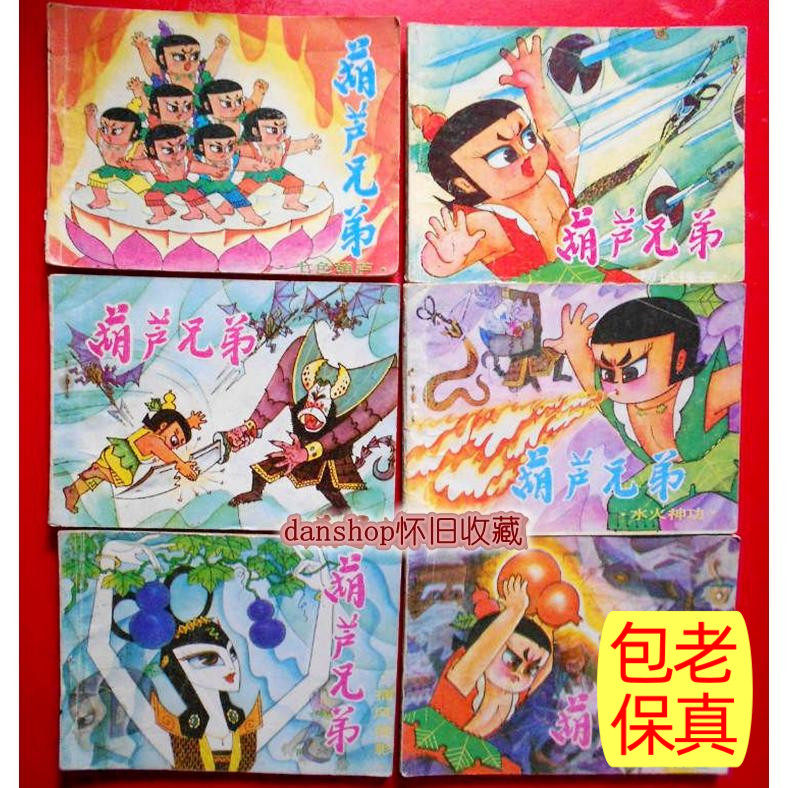 卡通老版连环画葫芦兄弟铁臂阿童装饰摆件