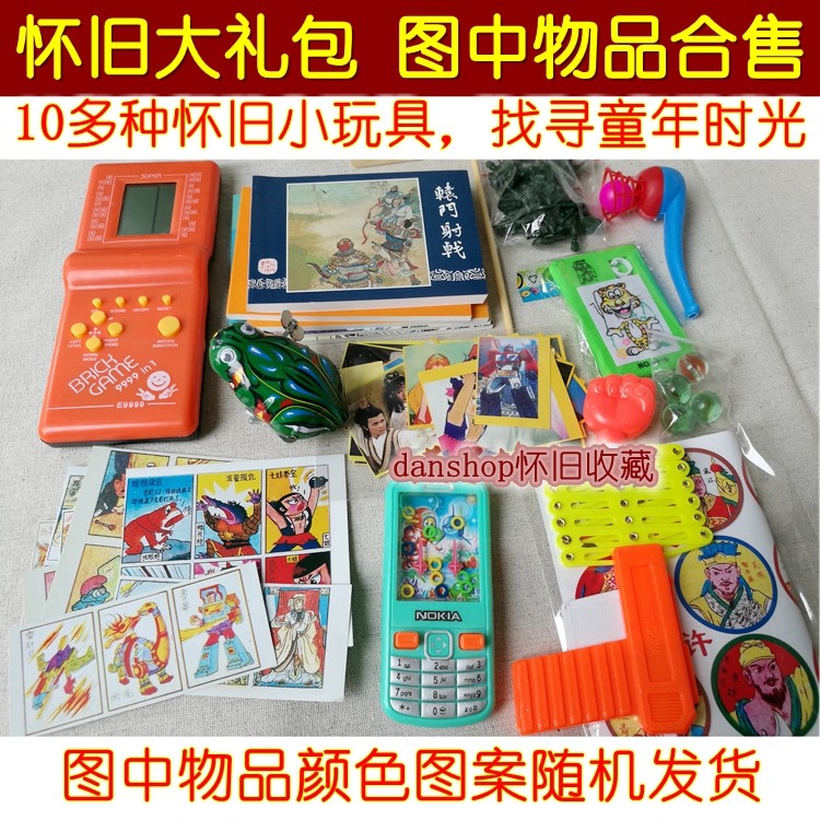80后童年玩具创意怀旧礼品