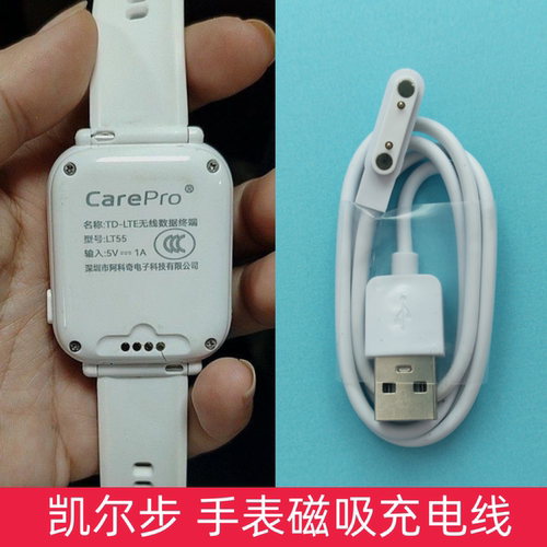 适用凯尔步CarePro儿童电话手表磁吸充电线USB数据线充电器线LT55