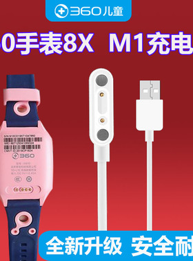 360儿童电话手表充电线器7X8x9XP1M1SE5磁吸式W910 WA10 W915表带