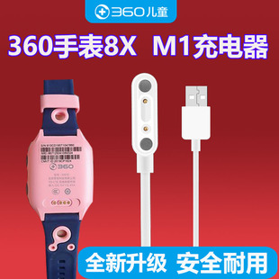 W915表带 WA10 360儿童电话手表充电线器7X8x9XP1M1SE5磁吸式 W910