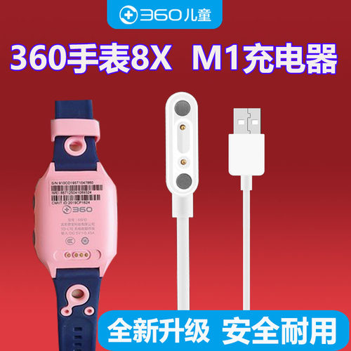 适用360磁吸式充电充电线器手表