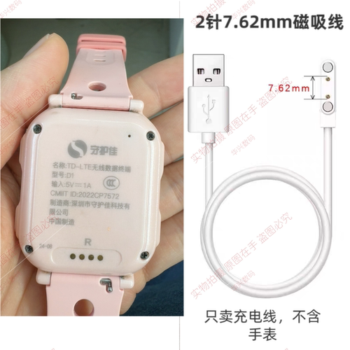 适用好乐普D1守护佳D1魅米K52儿童电话手表磁吸充电器线USB数据线