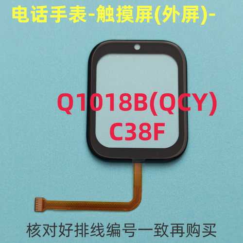 适配清华同方S77+电话手表玻璃外屏触摸屏Q1018B(QCY)C38F充电线