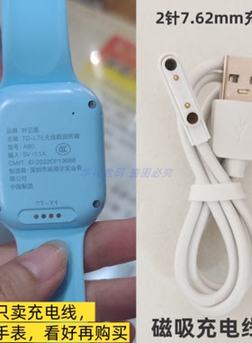适用好记星A67/A90/H03手表充电线磁吸式充电器数据线LT55电源线