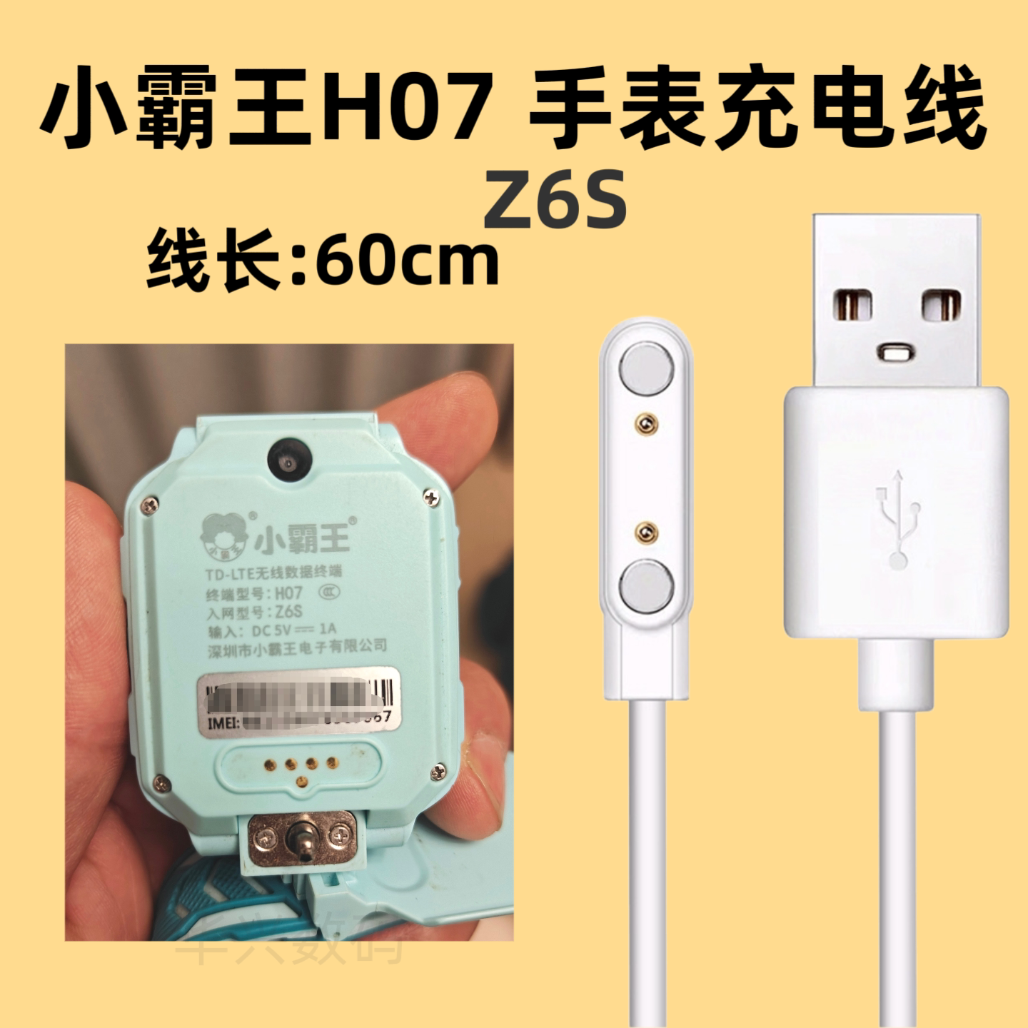 适用小霸王Z6S/Z9手表磁吸充电线USB磁吸充电器电源线充电线A68