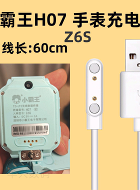 适小霸王H07手表充电线Z6S磁吸充电器线60cm智能断电USB充电线Z9