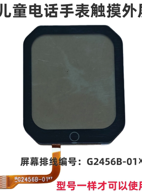 适用G2456B-01XT电话手表触摸外屏M3手表表带充电表带