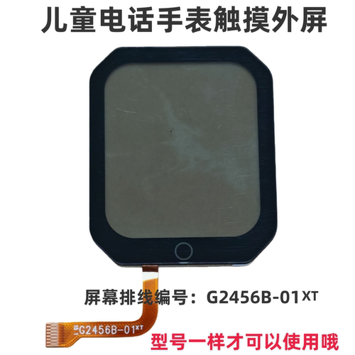 适用G2456B-01XT电话手表触摸外屏M3手表表带充电表带