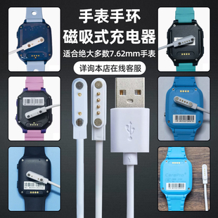 适用凯尔步LT36电话手表充电器磁吸式 4触点LT55和教育外屏 充电线