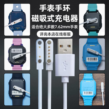 适用凯尔步LT36电话手表充电器磁吸式充电线 4触点LT55和教育外屏