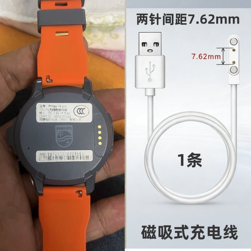 适用飞利浦智能手表磁吸式F9PRO W2219/W2505充电线USB充电器线