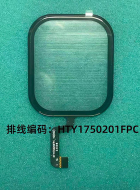 HTY1750201FPC儿童电话手表触摸外屏TP盖板手表表带清华同方S777