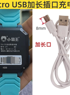 适用于小霸王Z1充电线小霸王儿童电话手表充电器z1充电器USB线8mm