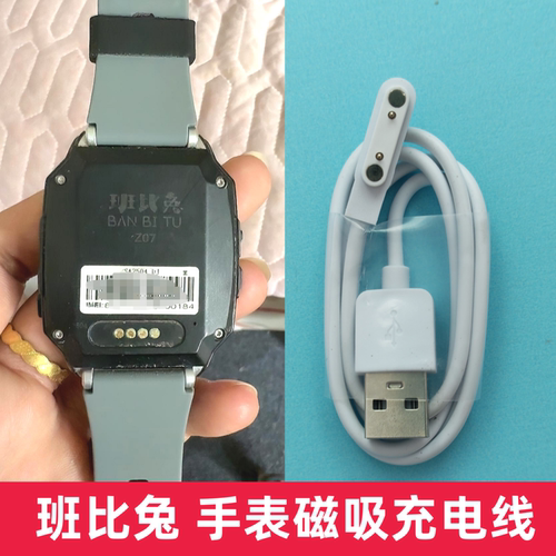适班比兔Z666电话手表磁吸充电线USB-A数据线手表磁吸充电器Z100