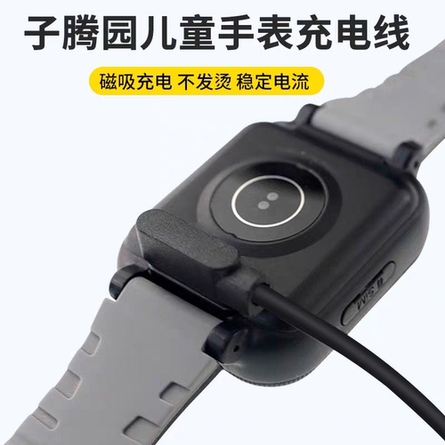 子腾园手表充电器Fwatch充电器磁吸式二针5针通用配件磁吸充电线