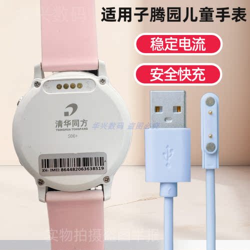 适用清华同方S06儿童电话手表充电线器能手环通用触4点磁吸数据线