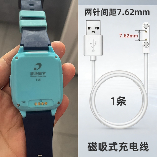 适用清华同方T16电话手表磁吸充电线USB数据线磁吸式充电线表带