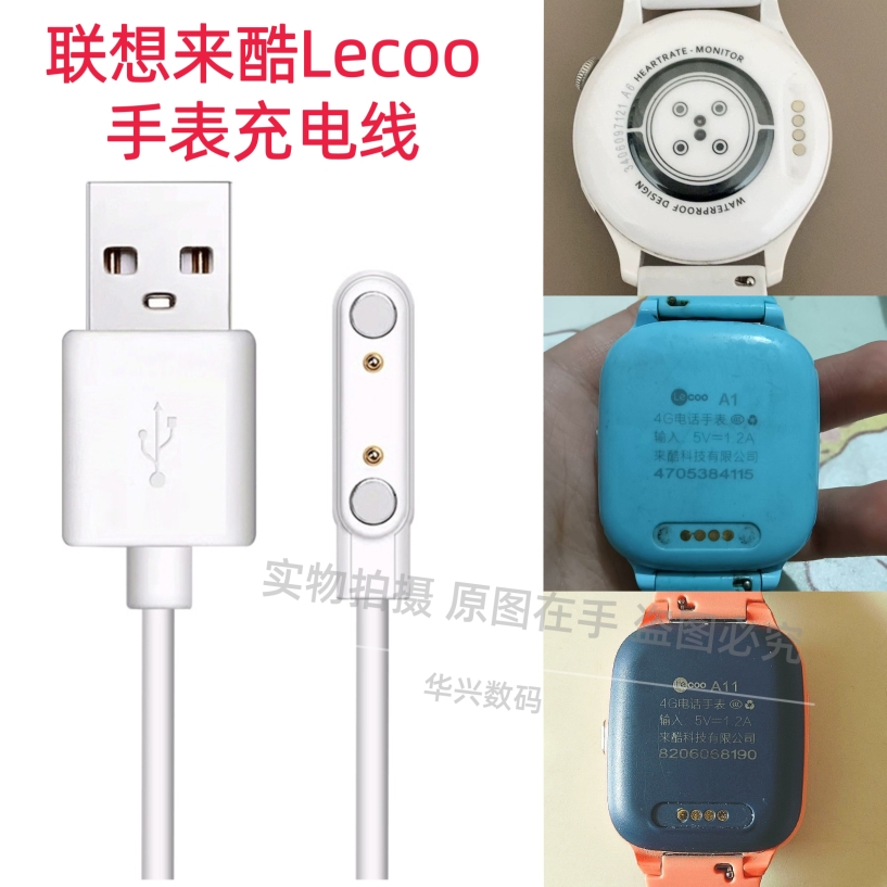 适用联想来酷LECOOK5/K5P/A3/A1S/A5/A6儿童电话手表充电器数据线