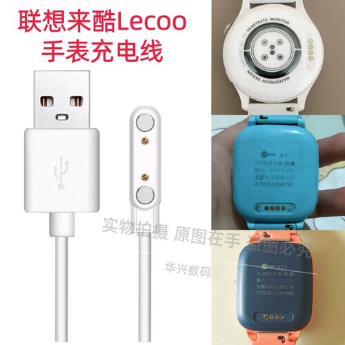 适用联想来酷LECOOK5/K5P/A3/A1S/A5/A6儿童电话手表充电器数据线