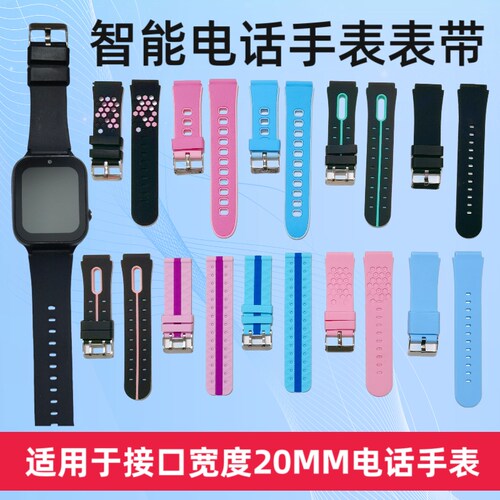 适用联想来酷A1/A1S儿童手表表带通用20MM儿童电话电话手表带A93