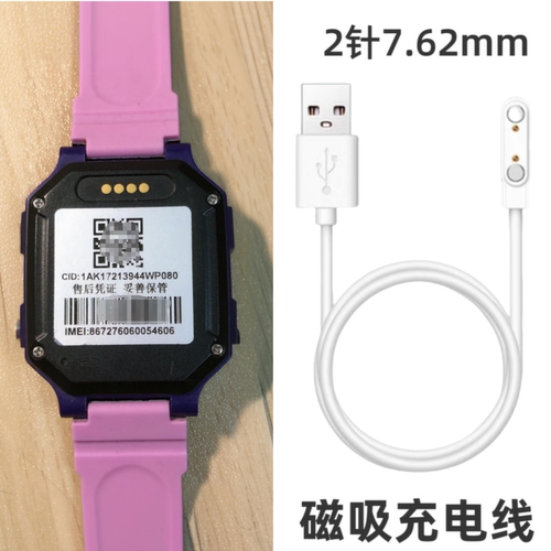 儿童手表磁吸充电线4触点通用