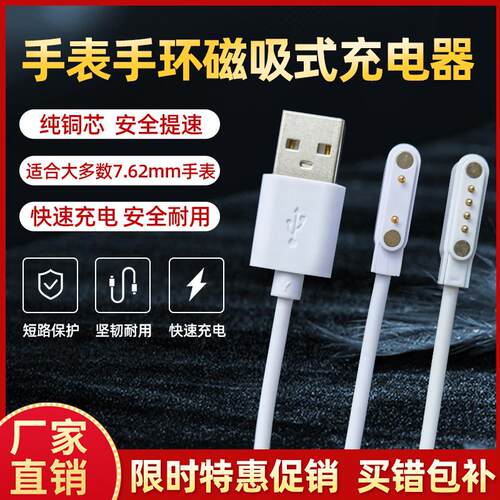 电话手表磁吸充电线USB数据线磁吸式充电线原装表带