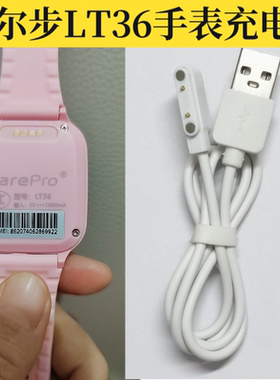 凯尔步carepro儿童电话手表充电器线LT36/TD-02/E15磁铁线USB线