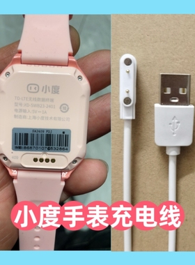 适用小度K9儿童电话手表充电线小度XD-SWB23-2401充电器数据线K1