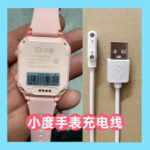 适用小度K9儿童电话手表充电器线