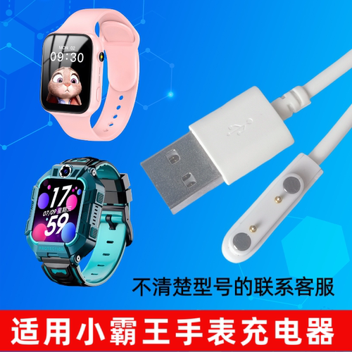Z10电话手表充电器线手表