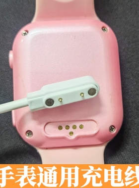 适用儿童电话手表智能运动手环手表通用45触点PIN针磁吸数据充电线器2/4点/7.62/2.84mm充电线手表专用子腾园