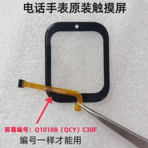 电话手表原装外屏触摸屏C38